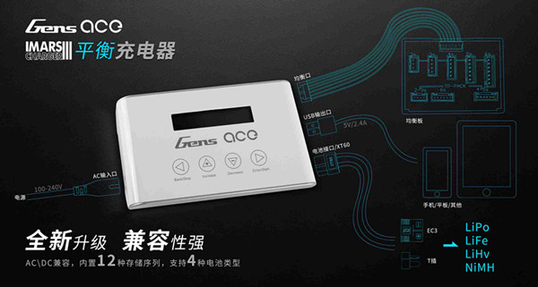 平衡充電器 平衡充電器