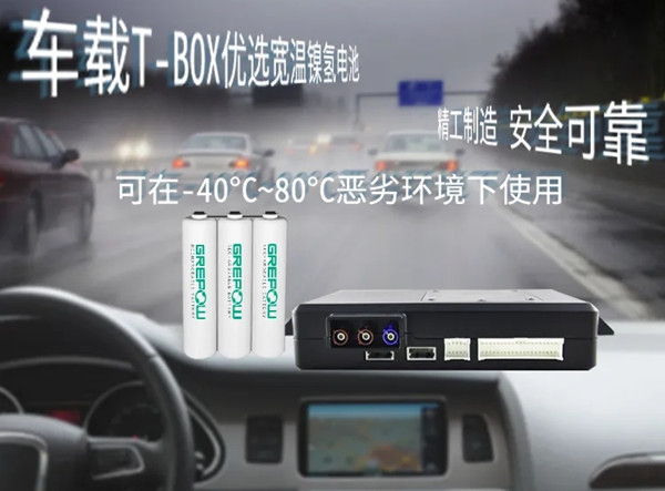 車規(guī)t-box鎳氫電池 車規(guī)t-box鎳氫電池
