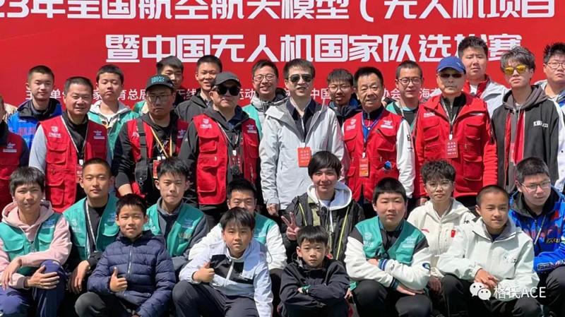 2023年中國(guó)無(wú)人機(jī)國(guó)家隊(duì)選拔賽 2023年中國(guó)無(wú)人機(jī)國(guó)家隊(duì)選拔賽