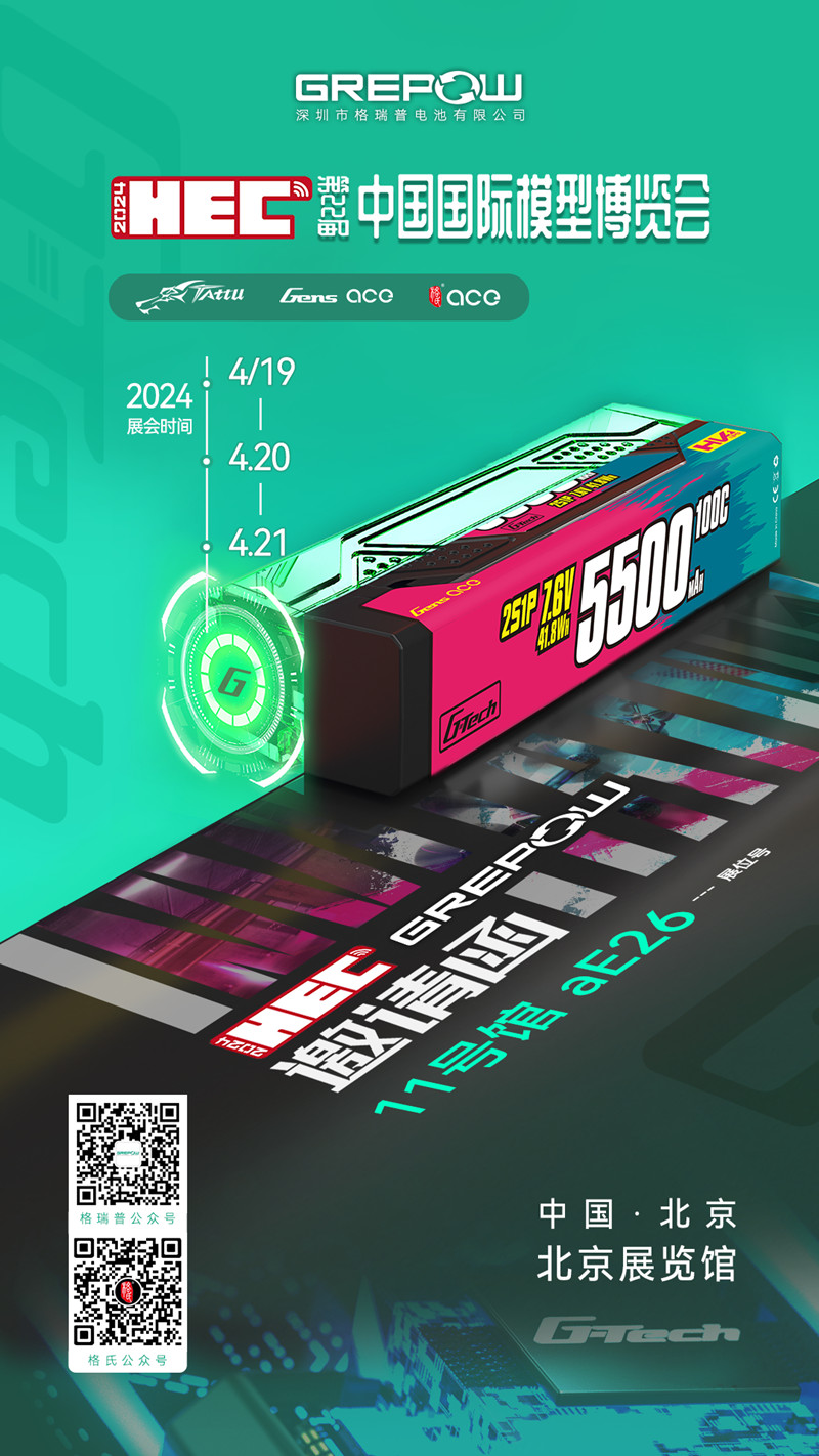 2024中國國際模型博覽會格瑞普邀請函 2024中國國際模型博覽會格瑞普邀請函