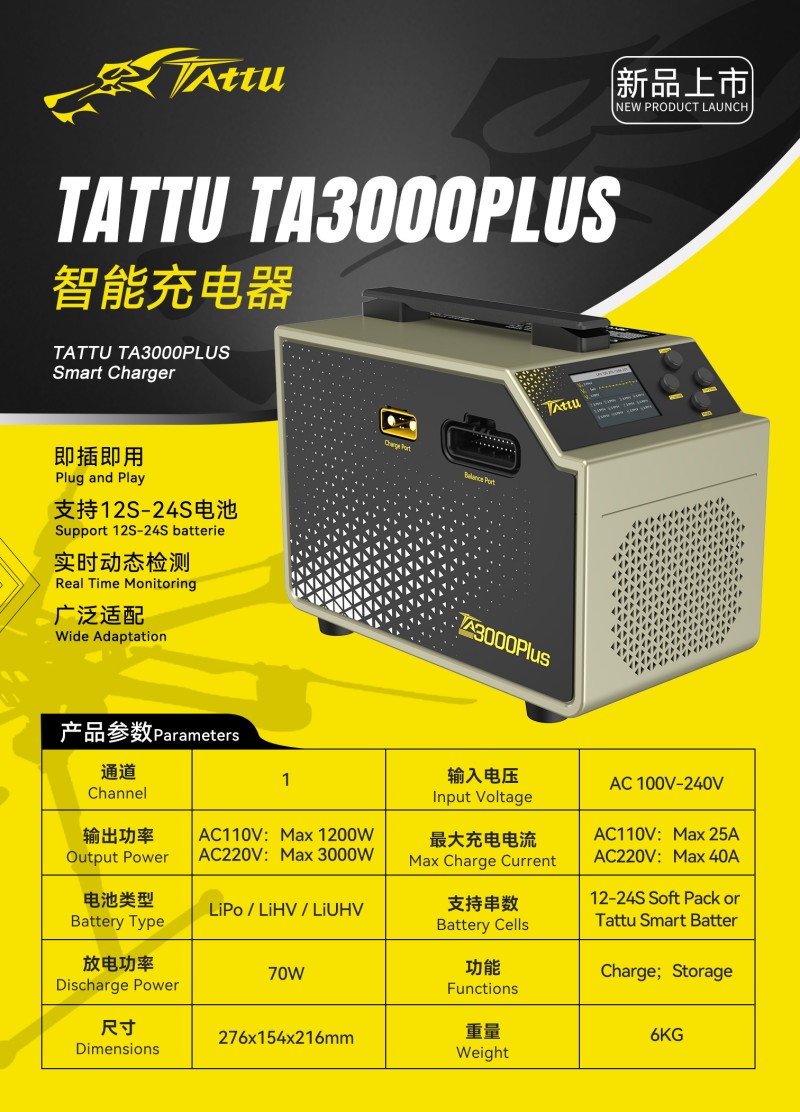 Tattu 3000PLUS 智能充電器