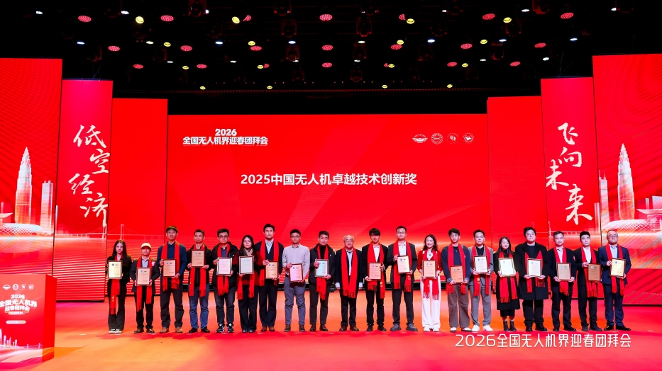 格瑞普獲得2025中國無人機卓越技術(shù)創(chuàng)新獎