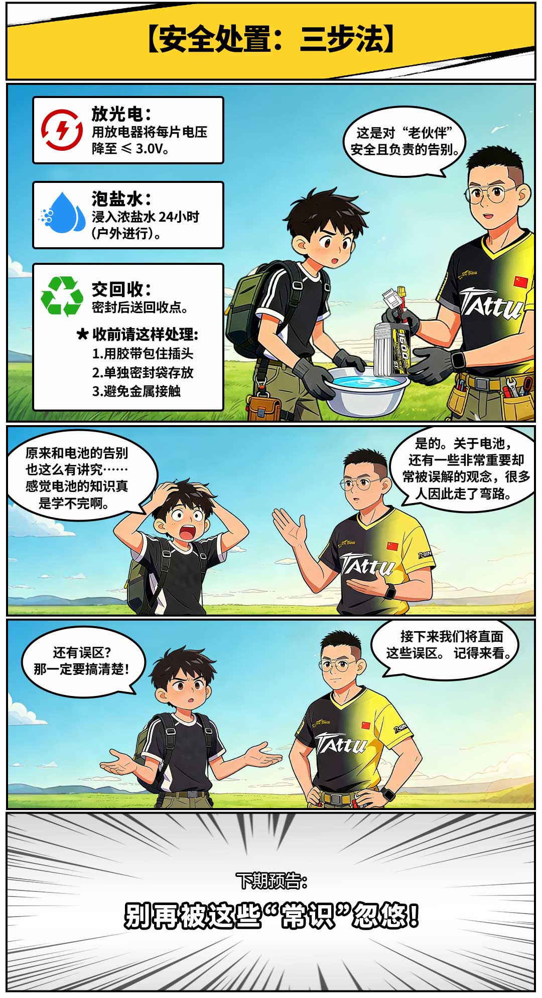 穿越機電池“退休”三步法 穿越機電池“退休”三步法