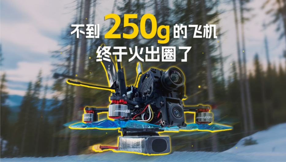 穿越機(jī)&Tattu電池 穿越機(jī)&Tattu電池